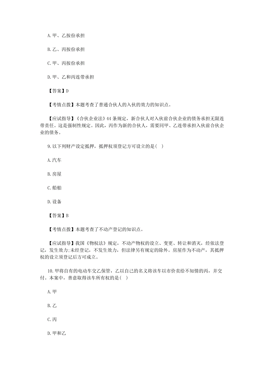 2015年广东成人高考专升本民法考试真题及答案_第4页