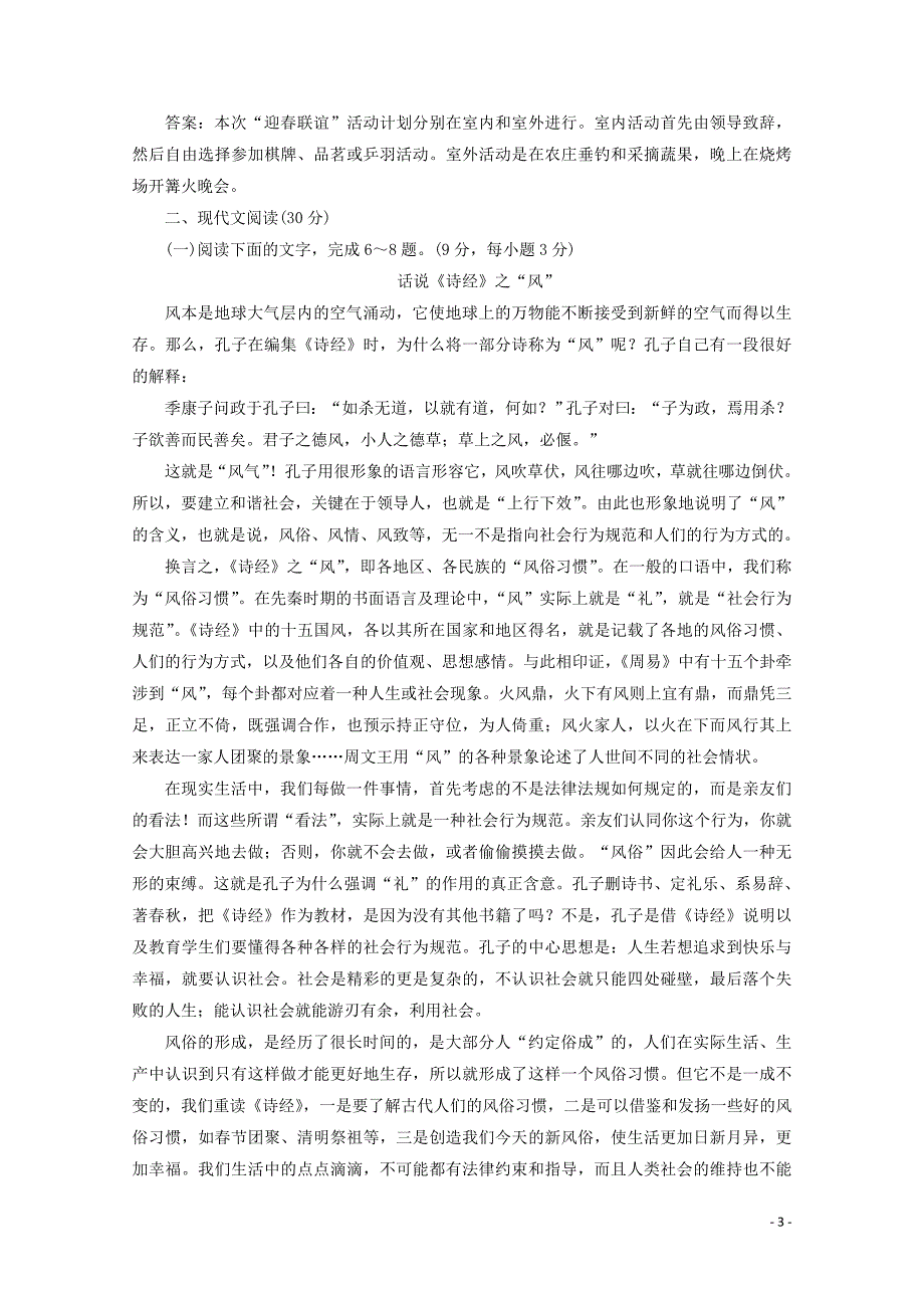 2022学年高中语文唐诗综合检测卷含解析苏教版选修唐诗宋词蚜 新编_第3页