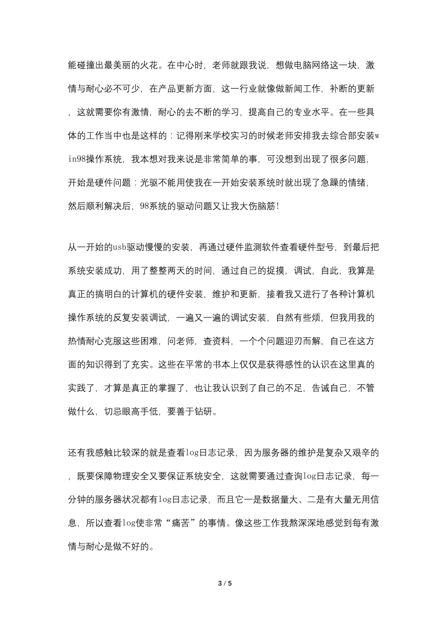 2021网络工程师实习总结3000字_第3页