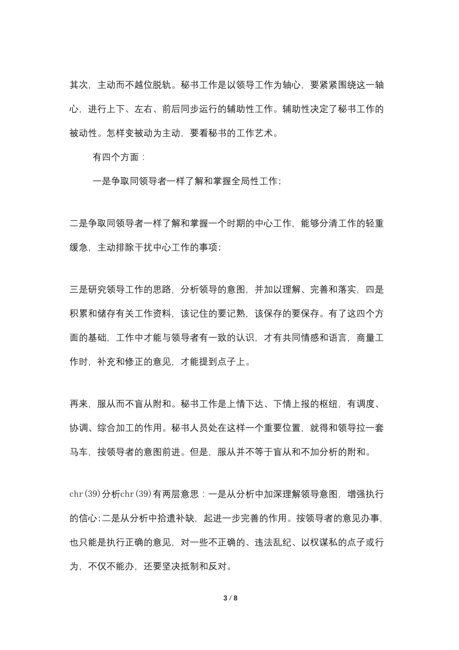 2021年办公室文秘顶岗实习报告_第3页