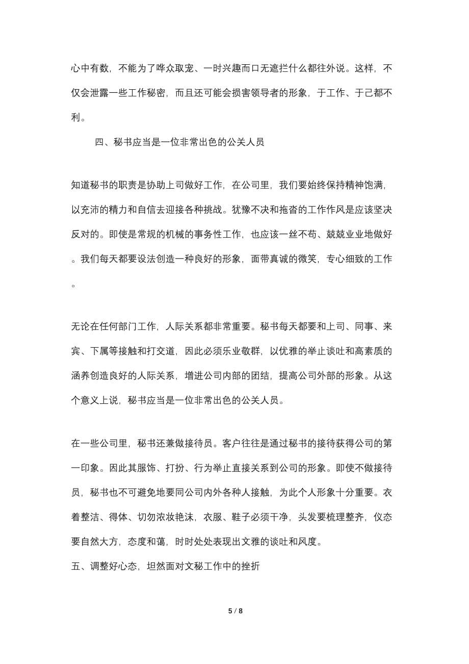 2021年办公室文秘顶岗实习报告_第5页