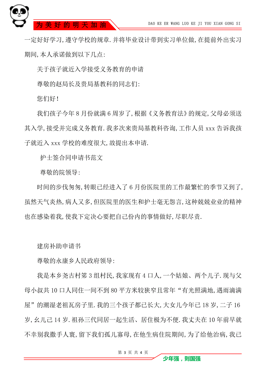 [【离校申请书范文6篇】] 离校申请书范文_第3页