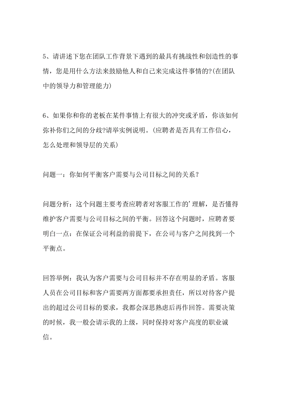 2021面试售后服务主管的问题_第4页