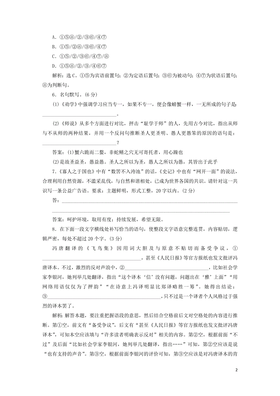 2022学年高中语文第三单元单元综合检测三含解析新人教版必修3 新编_第2页