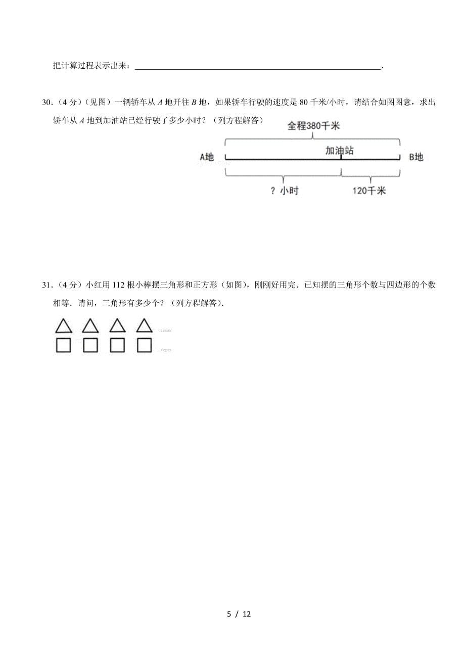 2019—2020年广州市白云区五年级(上)期末数学试卷及参考答案（精编）_第5页