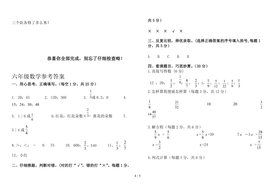 小学六年级上册数学期中试卷及答案（精编）_第4页