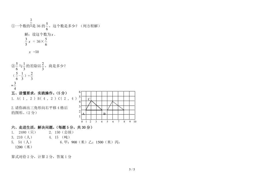 小学六年级上册数学期中试卷及答案（精编）_第5页