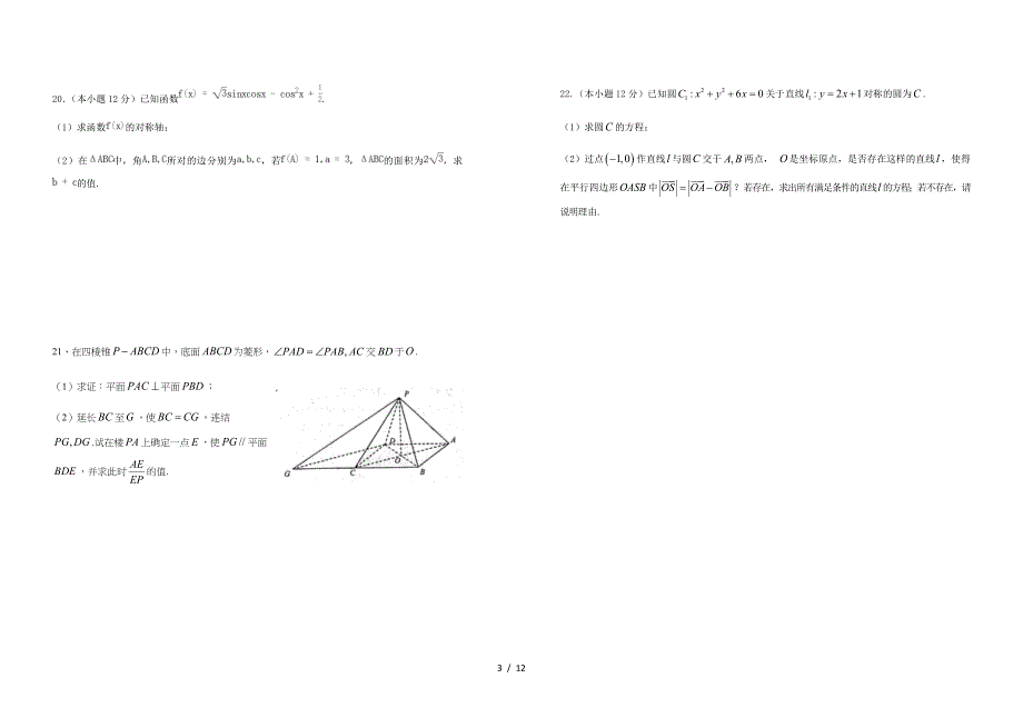 高二上学期数学(理)第一次月考试卷含答案（精编）_第3页