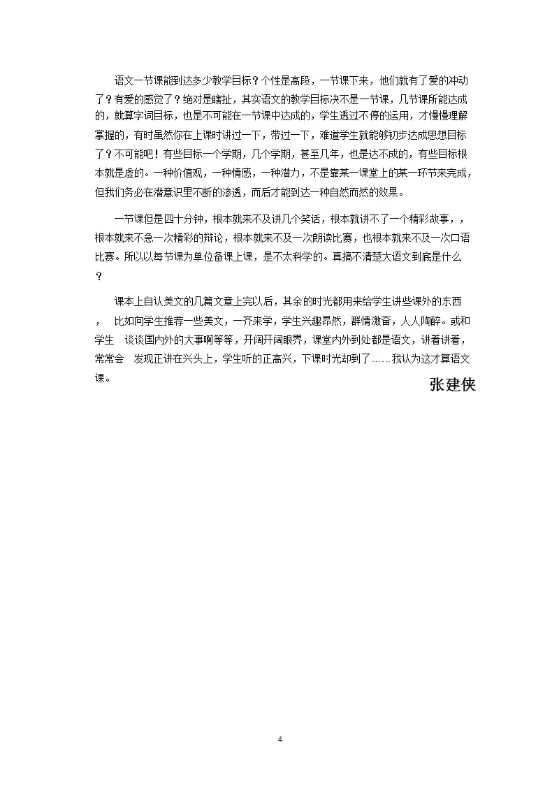 2021年整理八年级语文教学反思张建侠.pptx_第4页