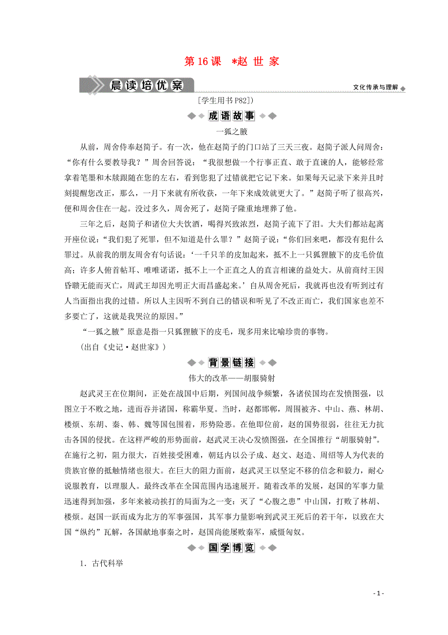 2022学年高中语文善叙事理其文疏荡第16课赵世家学案含解析苏教版选修史记蚜 新编_第1页