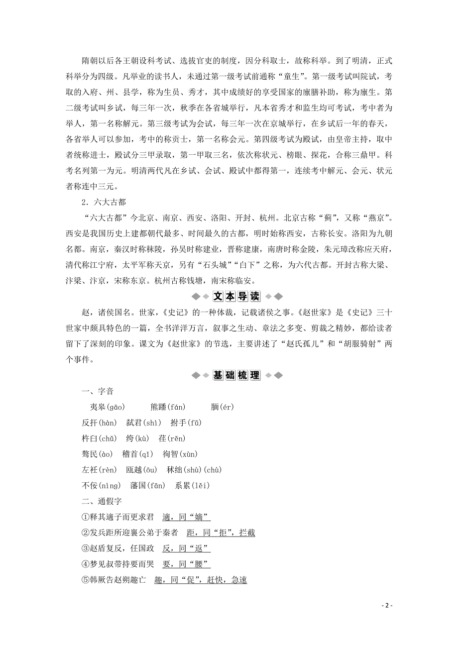 2022学年高中语文善叙事理其文疏荡第16课赵世家学案含解析苏教版选修史记蚜 新编_第2页