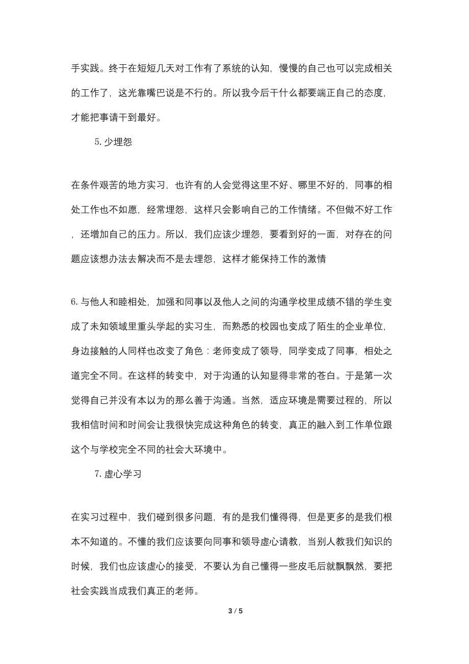 2021年9月大学生毕业实习总结_第3页