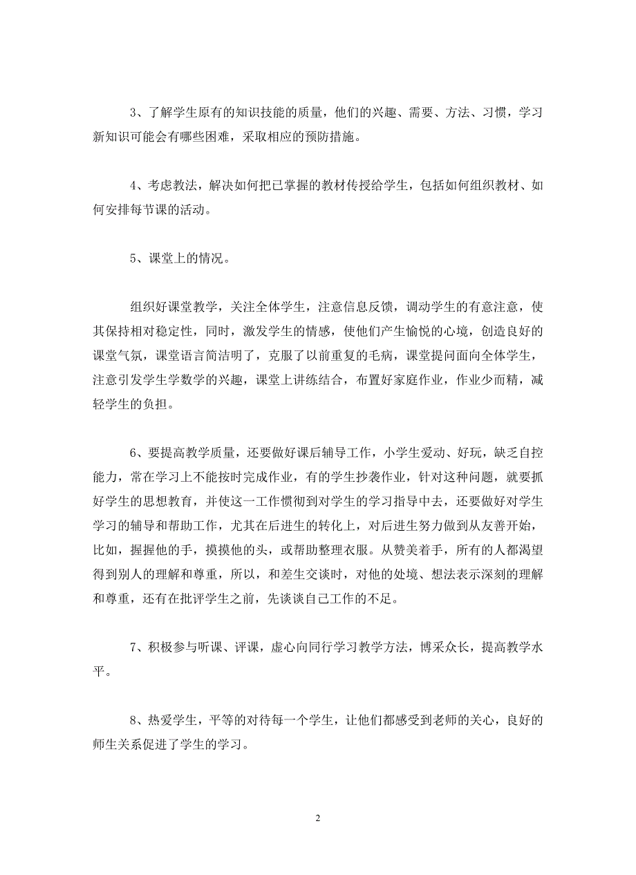 高中教师2020年度考核表个人总结(通用)_第2页