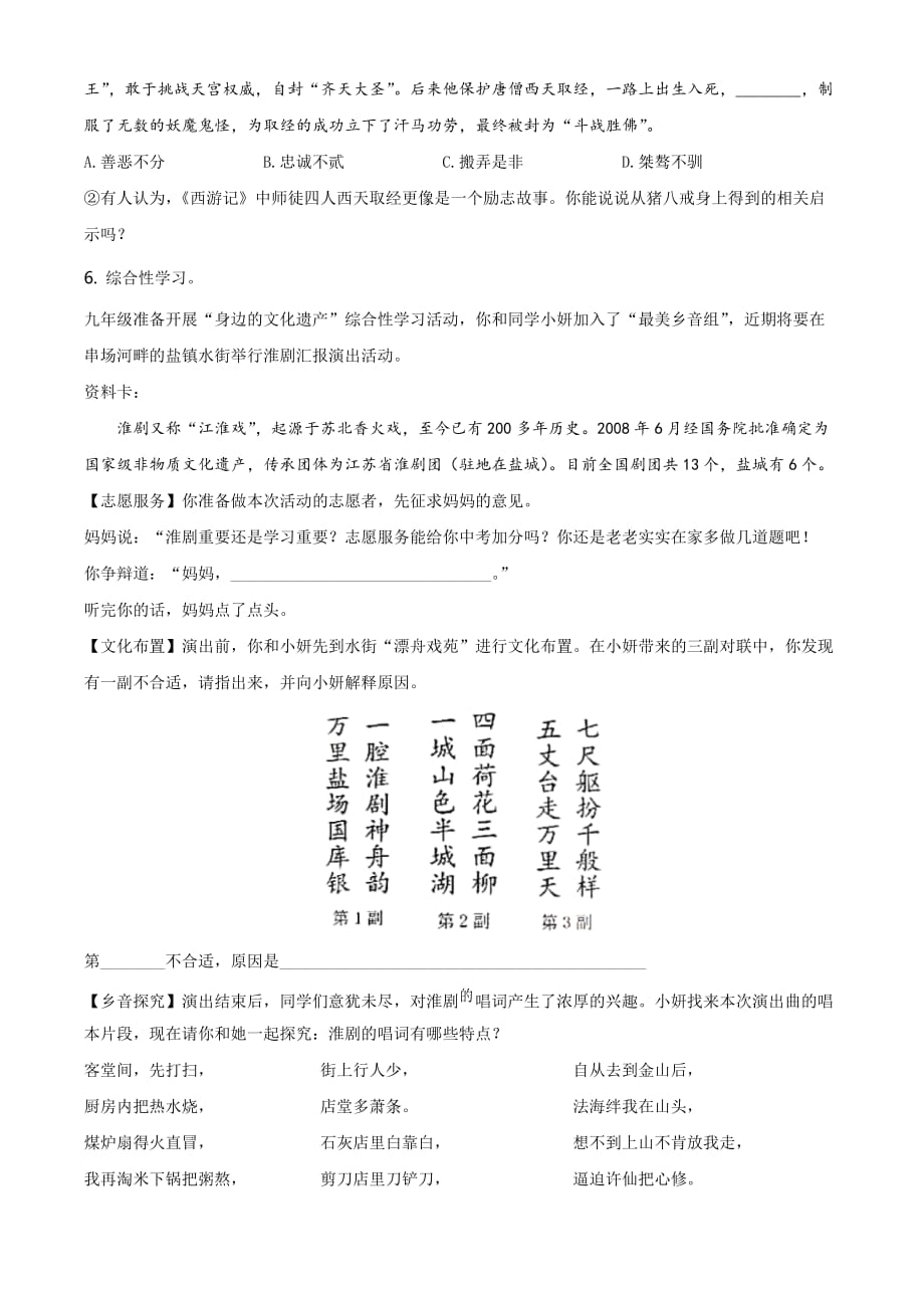 江苏省盐城市2020年中考语文试题（原卷版）精品中考真题原题_第3页