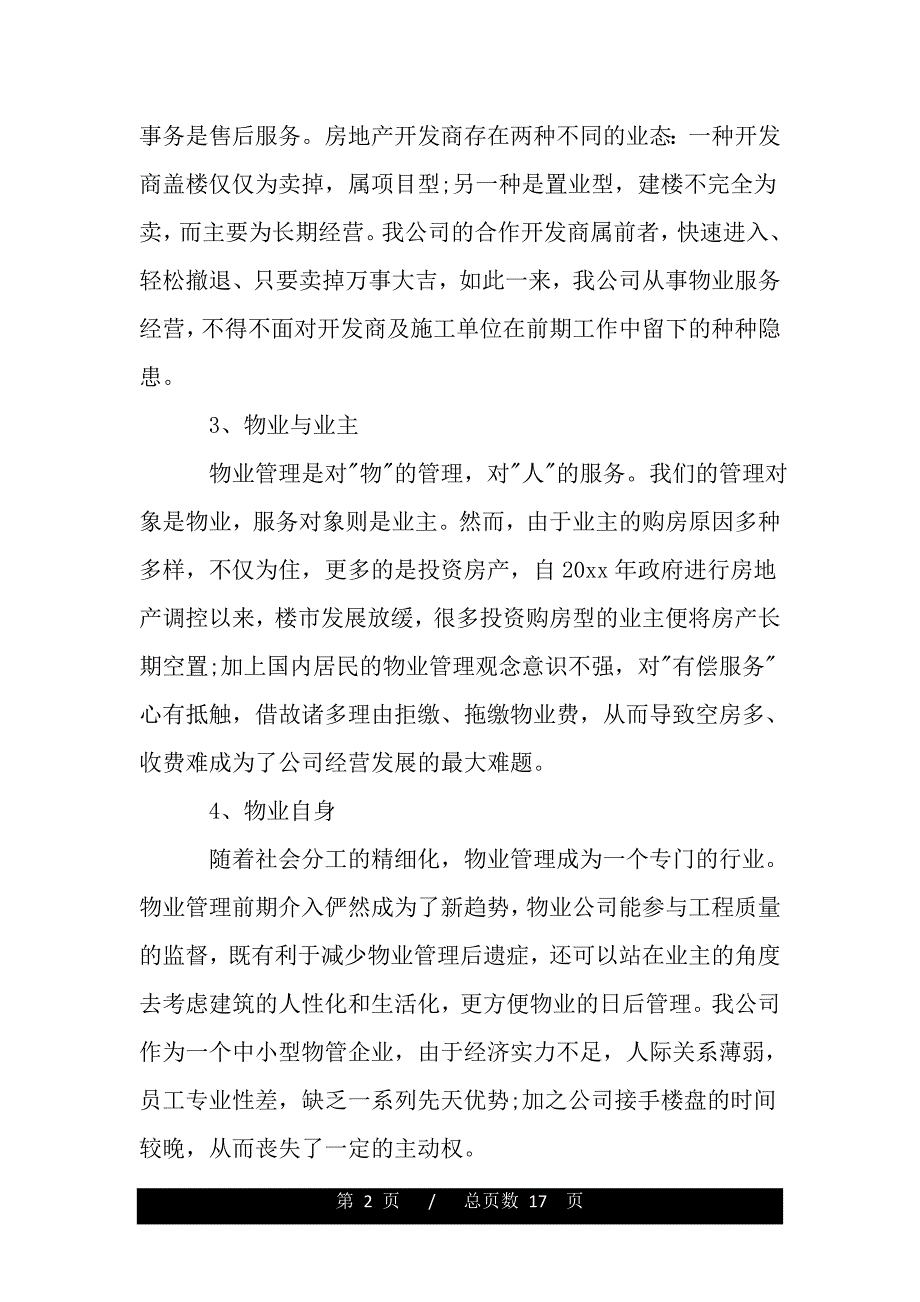 企业年度报告工作总结——范本_第2页