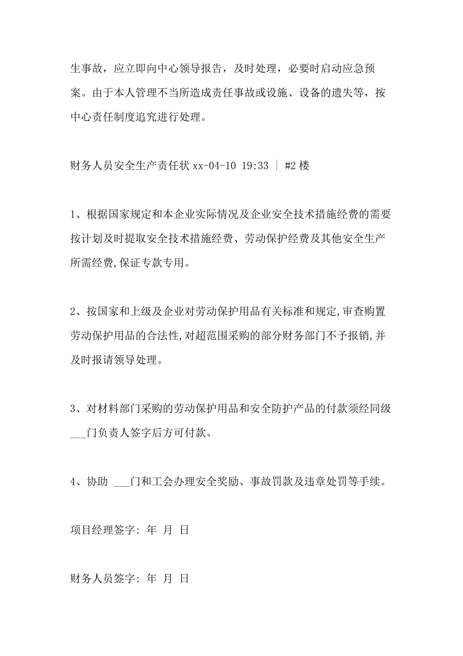 2021财务安全责任状范文_第2页