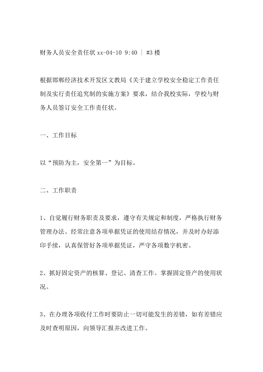 2021财务安全责任状范文_第3页