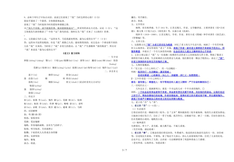 2020年春七年级下册语文第三单元知识点总结（精编）_第3页