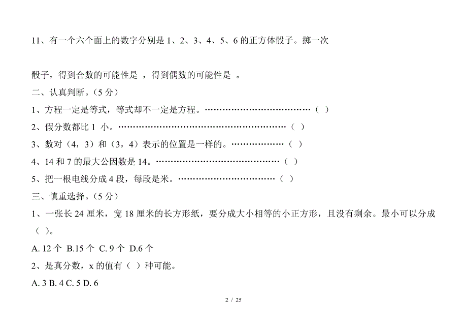 苏教版五年级下册数学期末试卷及答案（精编）_第2页