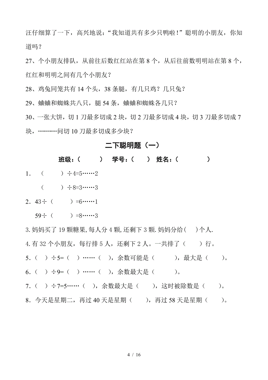 二年级数学综合聪明题（精编）_第4页