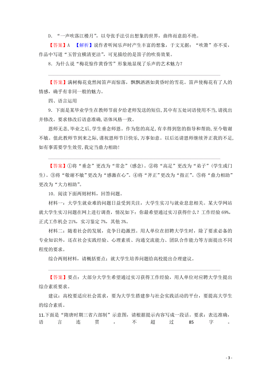 2022学年高中语文第四单元古典诗歌219元曲三首课时作业含解析 新编_第3页