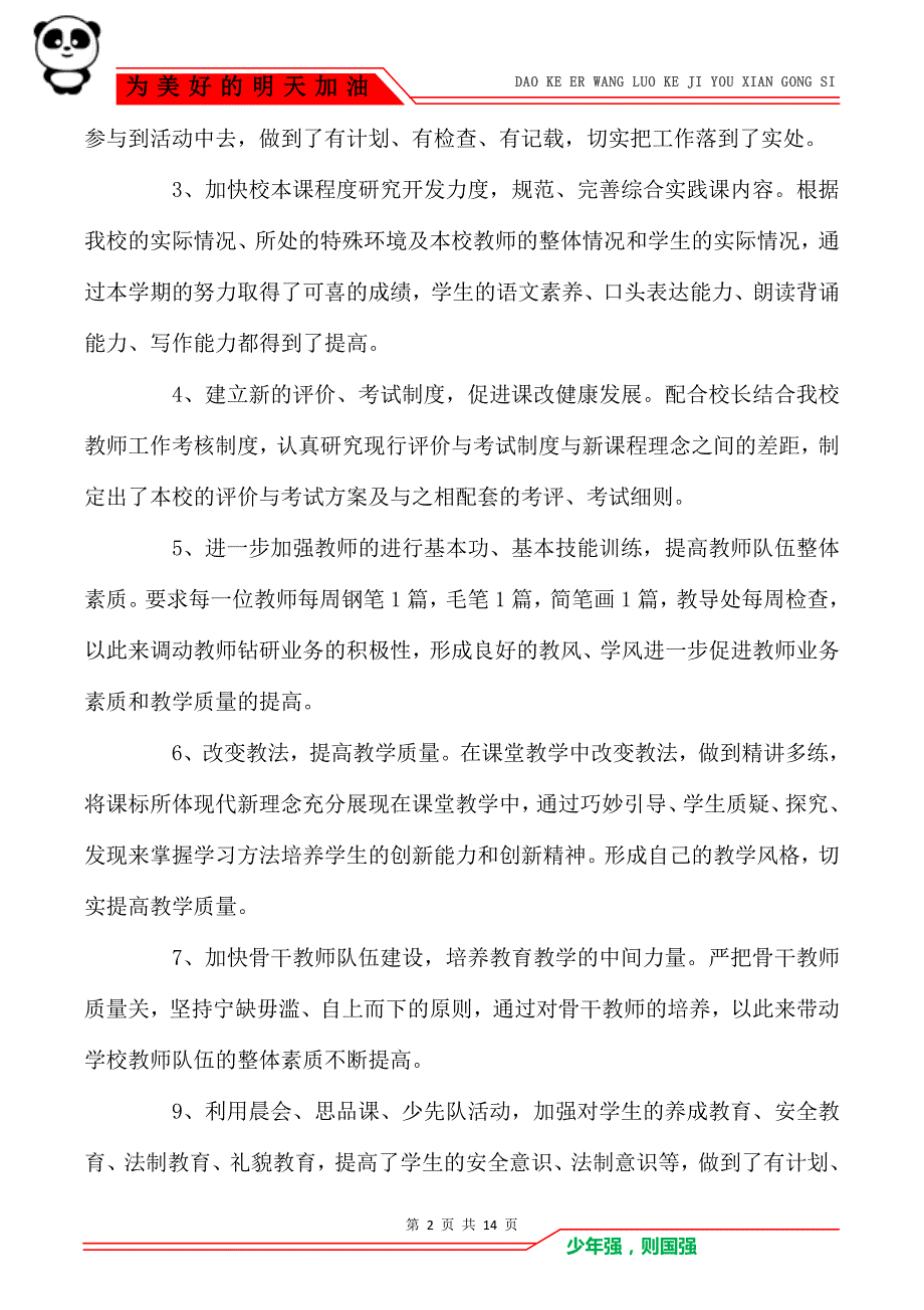 2021小学教学科研个人工作总结范本_第2页