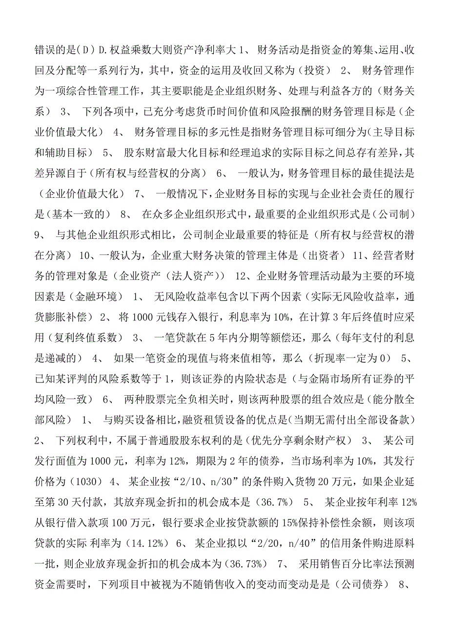 最新电大财务管理期末考试试题及答案_第4页