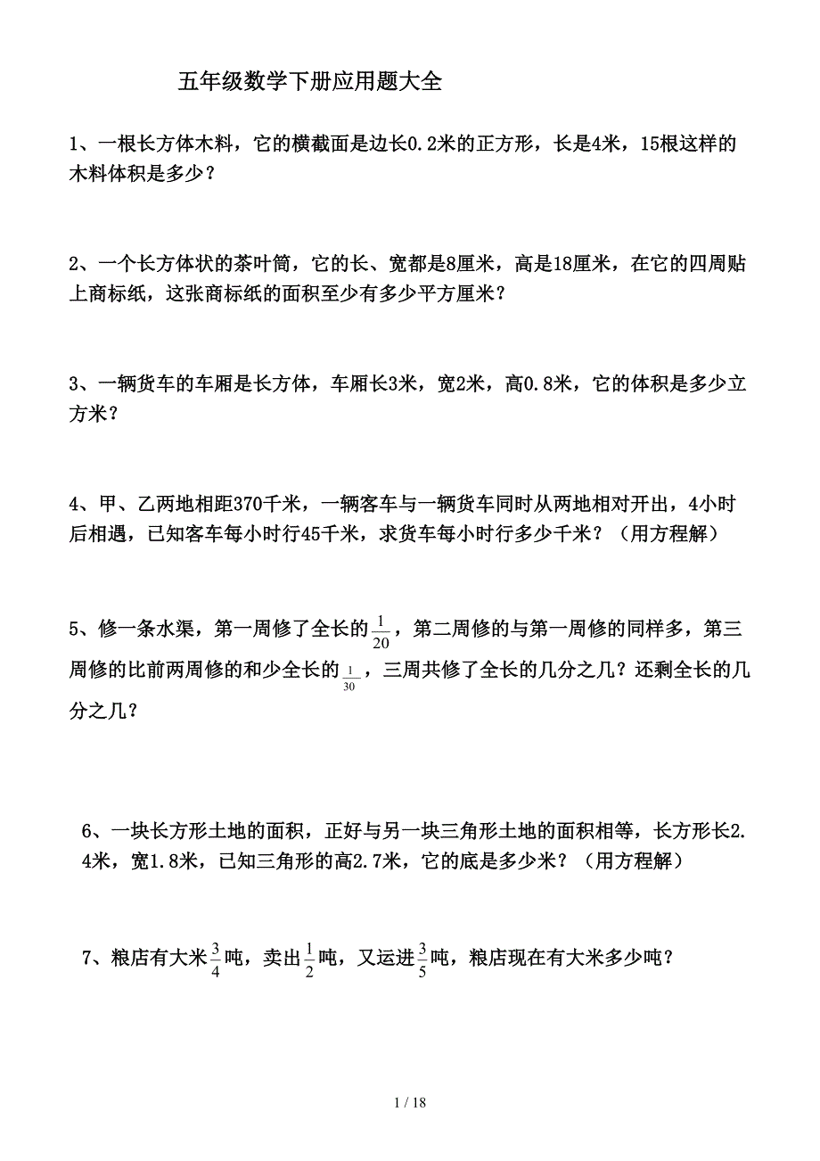 五年级数学下册应用题大全（精编）_第1页