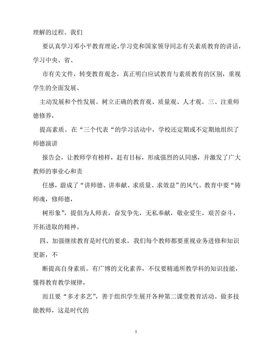 【202X最新】计划方案-教师个人业务进修计划（通用）_第5页