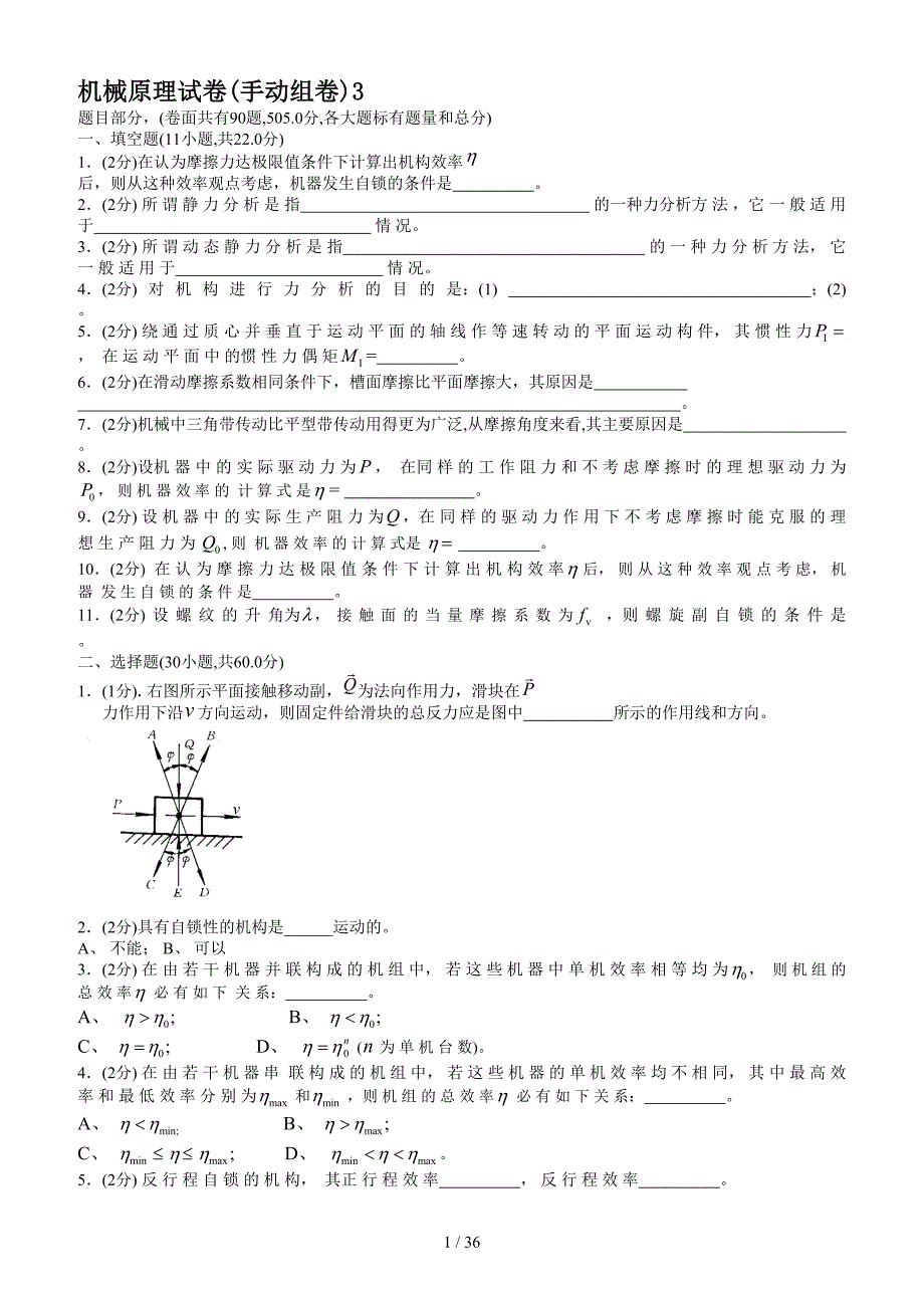 机械原理试卷(手动组卷)3（精编）_第1页