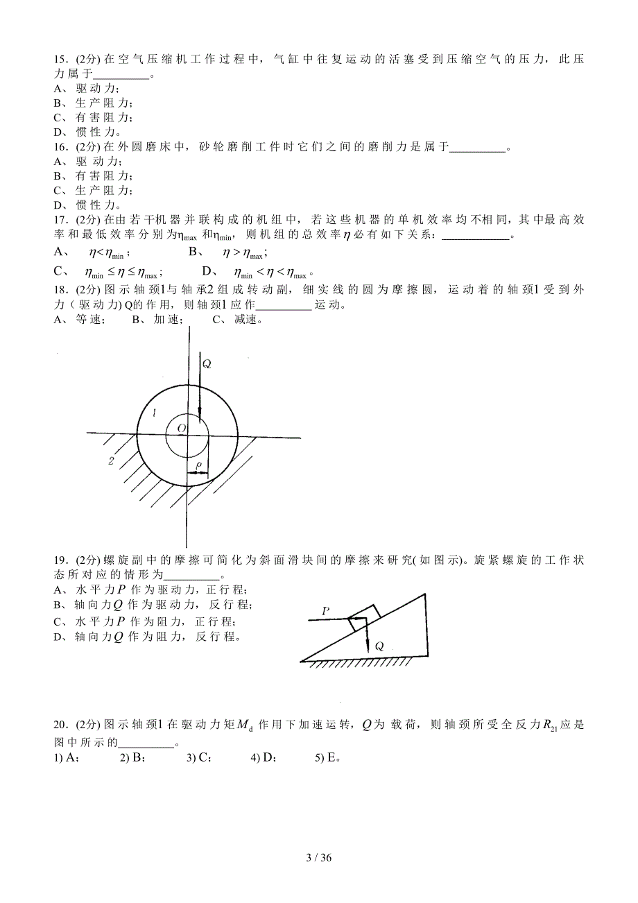 机械原理试卷(手动组卷)3（精编）_第3页