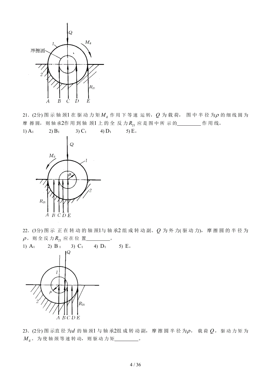 机械原理试卷(手动组卷)3（精编）_第4页