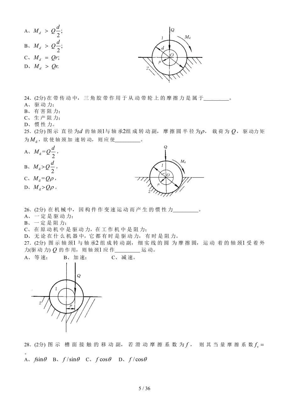 机械原理试卷(手动组卷)3（精编）_第5页