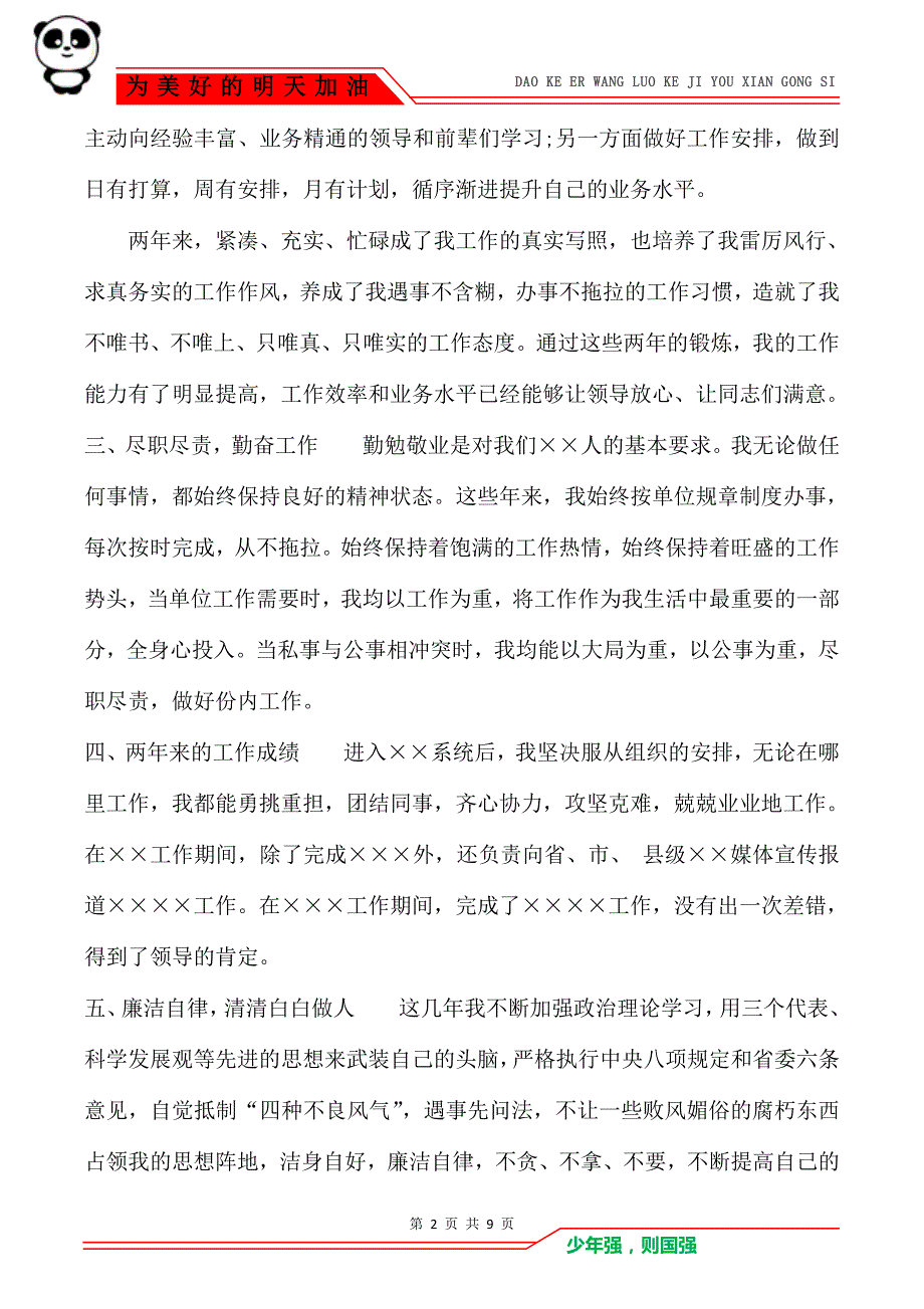 [2018年度思想工作总结(2)] 2018年度个人思想和工作总结_第2页