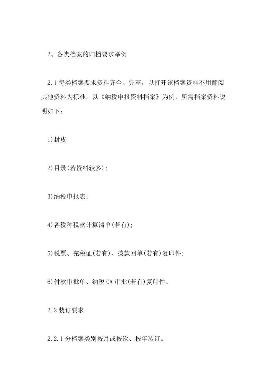 会计档案管理规章制度总结_第5页