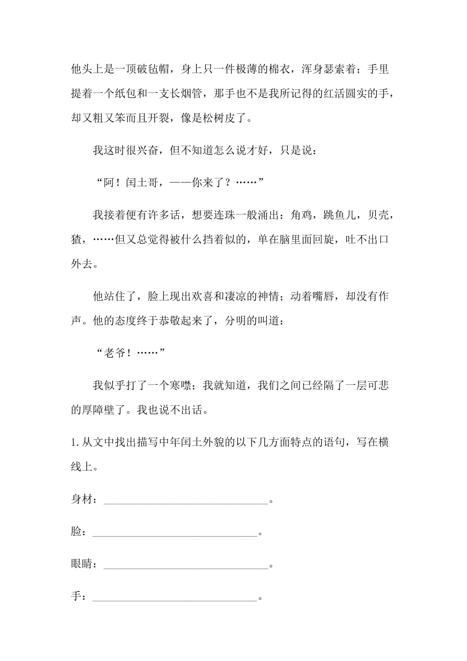 六年级上册语文期末课外阅读专项训练（含答案）（21）人教统编版_第4页