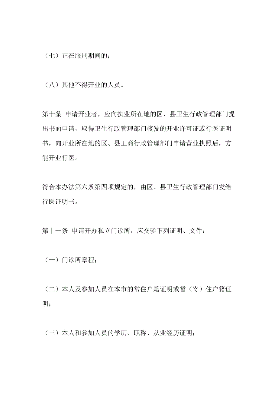 2021医护人员管理办法_第4页