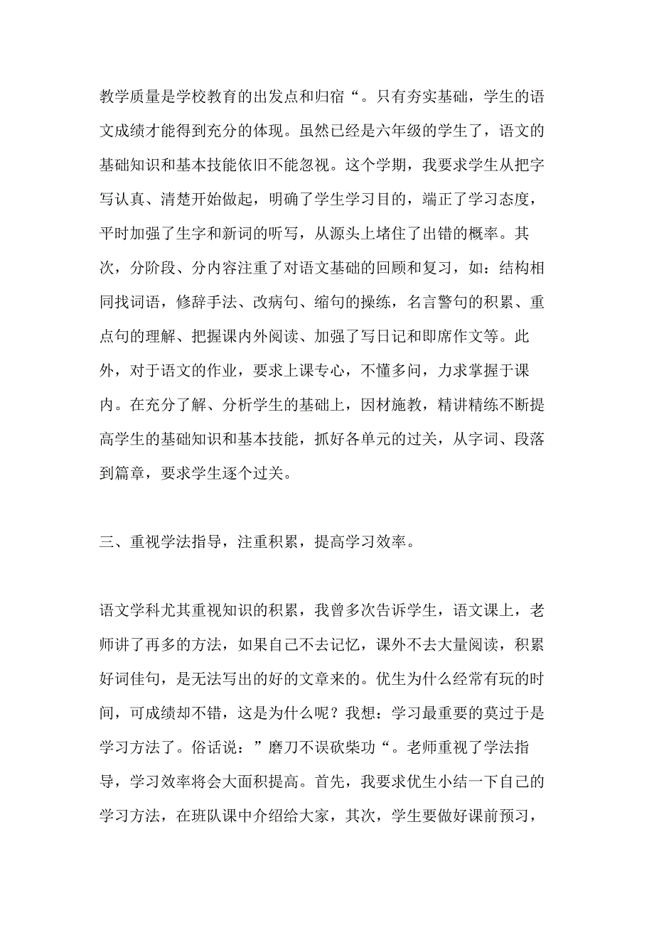 2021语文活动教学反思_第2页