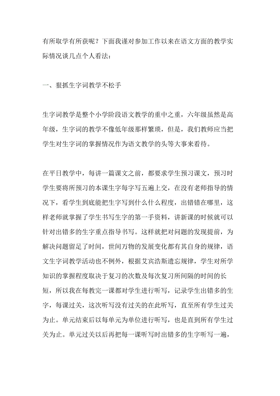 2021语文活动教学反思_第4页