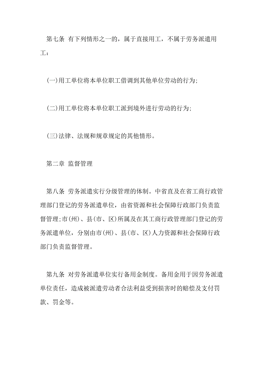 事业单位劳务派遣人员管理办法_第3页