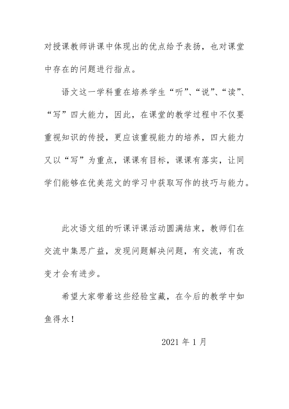 宏宇学校初中部语文组听课评课教研活动简报简讯《乐学善思共同进步》_第2页