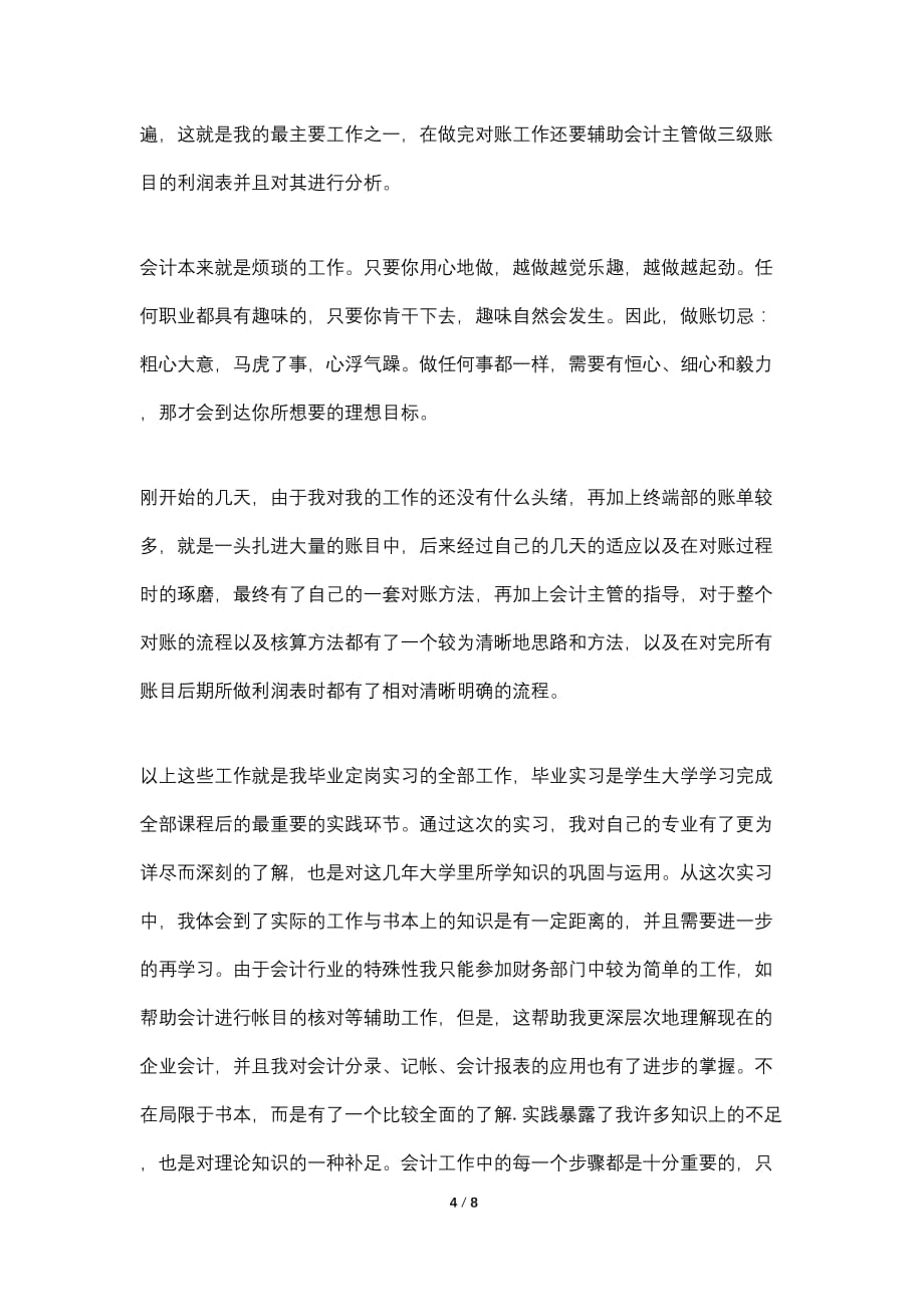 2021出纳顶岗实习总结_第4页