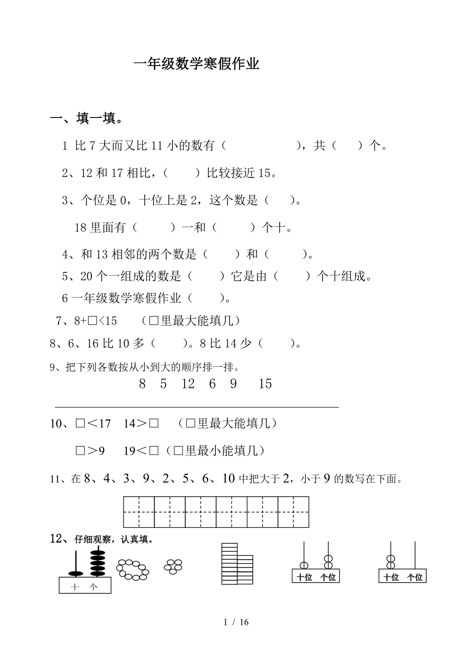 一年级数学寒假作业（精编）_第1页