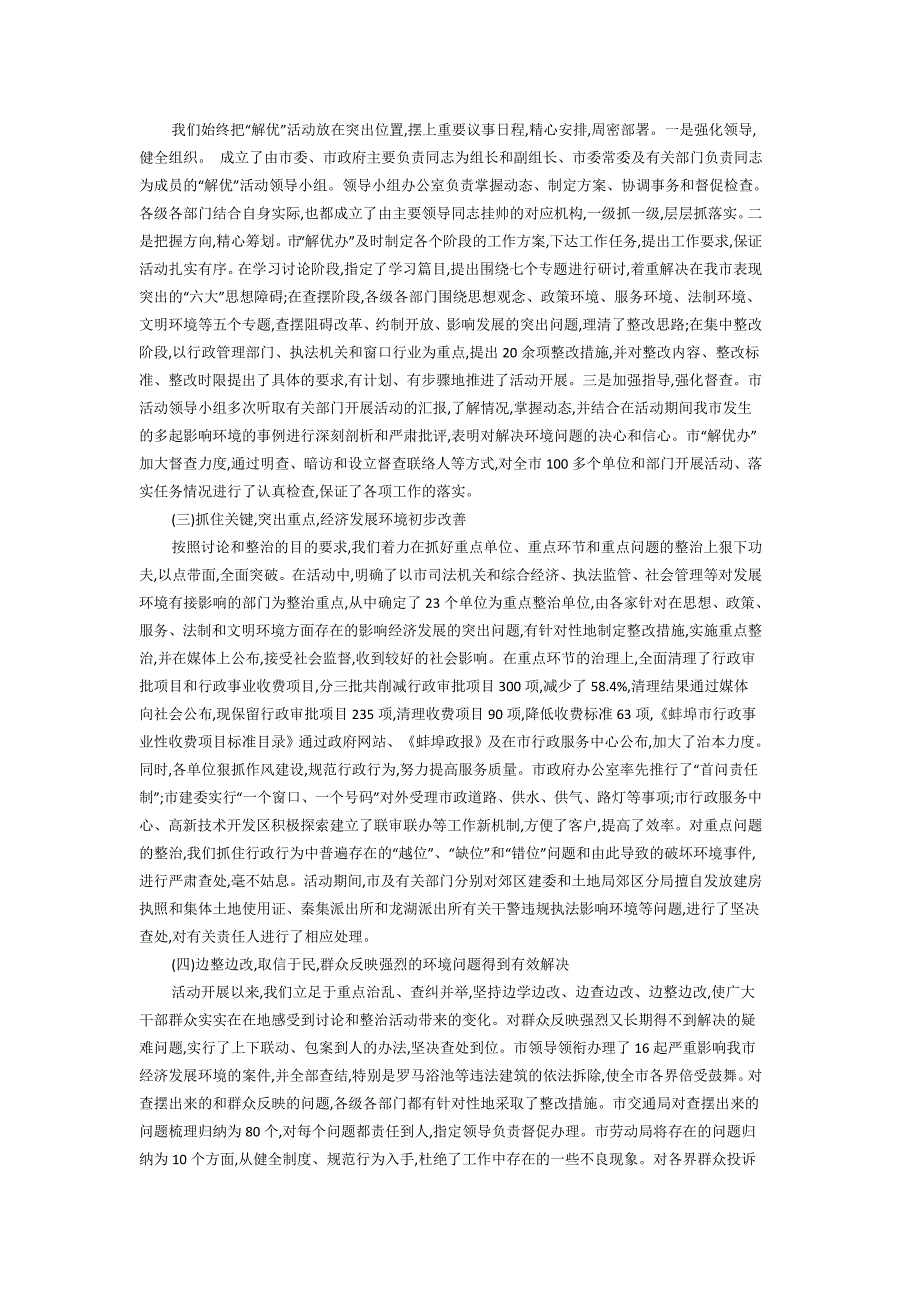 2021年村庄环境整治工作总结最新汇报5篇_第4页