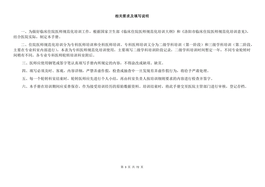 优质实用文档精选——中心医院临床住院医师规范化培训轮转手册_第2页