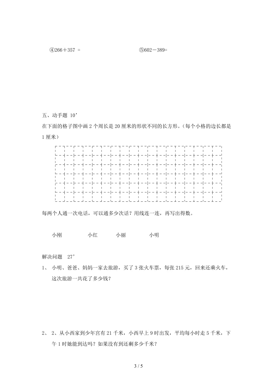 上海三年级数学上册期末测试卷（精编）_第3页