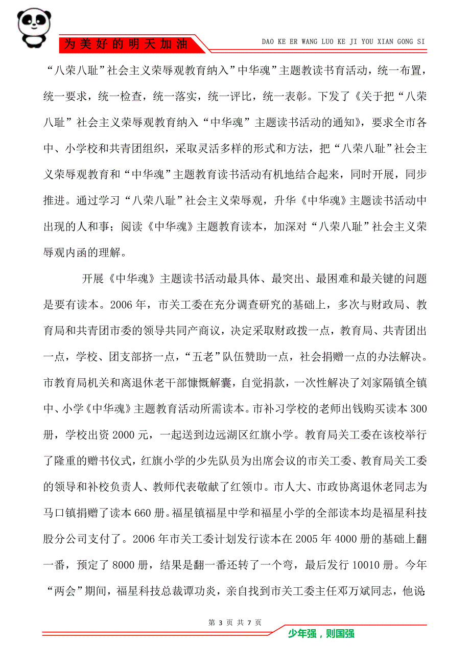 [用中华魂铸就下一代--《中华魂》读书活动工作作总结] 中华魂读书活动_第3页