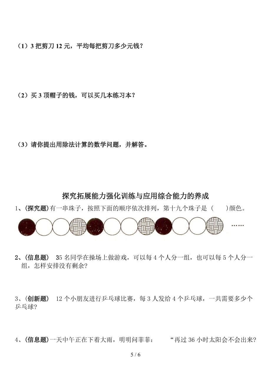 人教版二年级数学下册除法练习题2（精编）_第5页