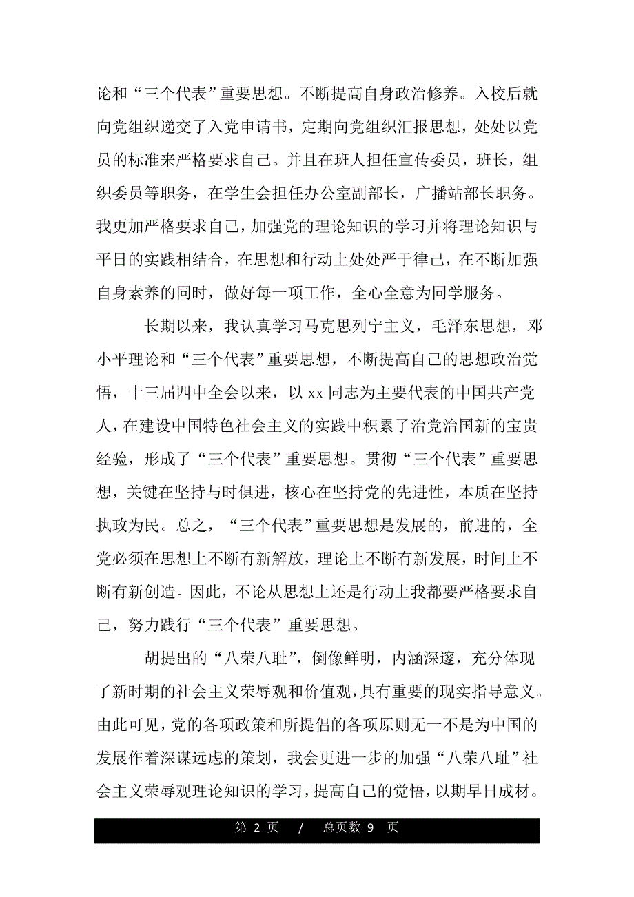 职员入党自传1500字（范文）_第2页