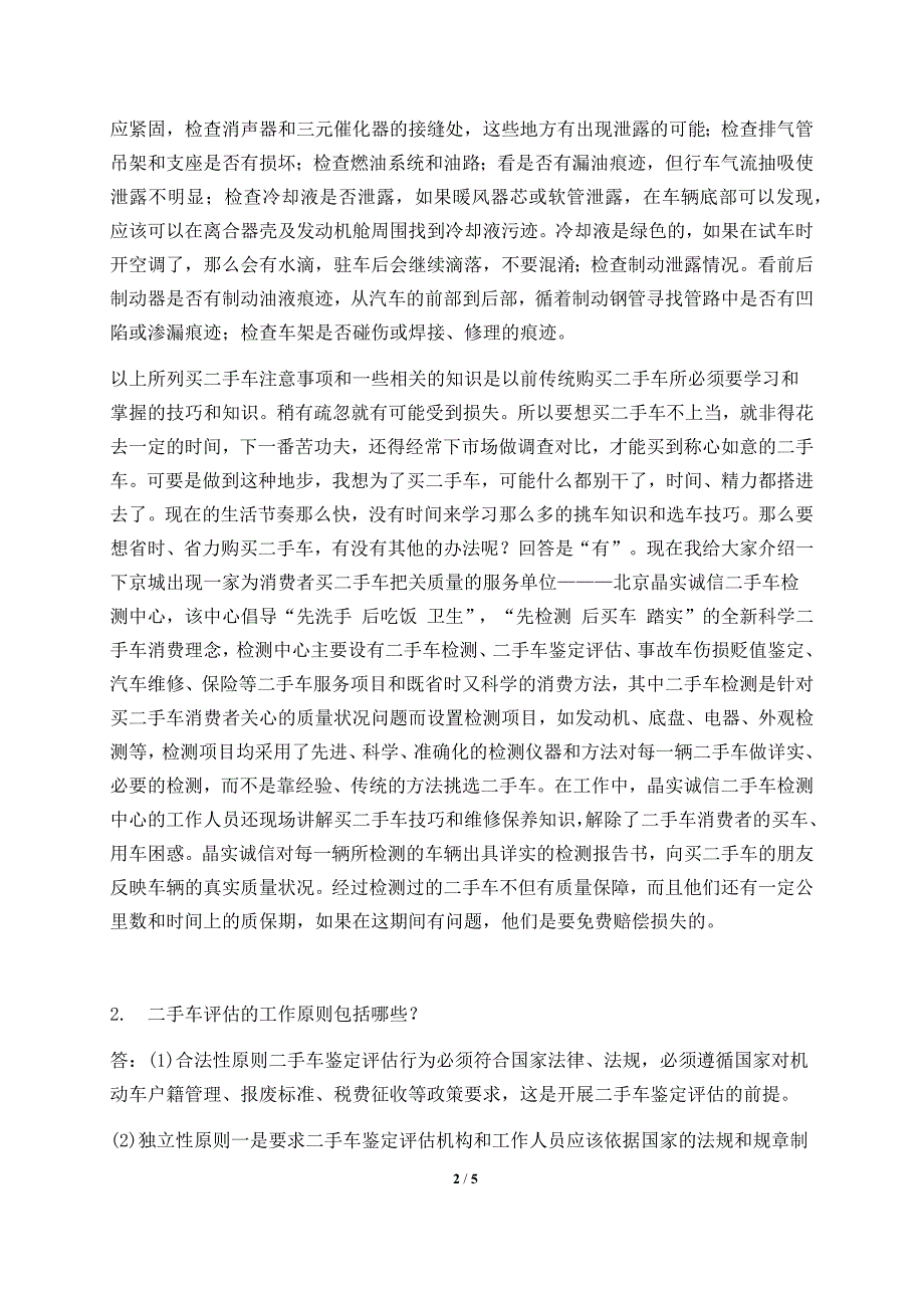 《二手车鉴定评估》期末试卷（A卷）_第2页